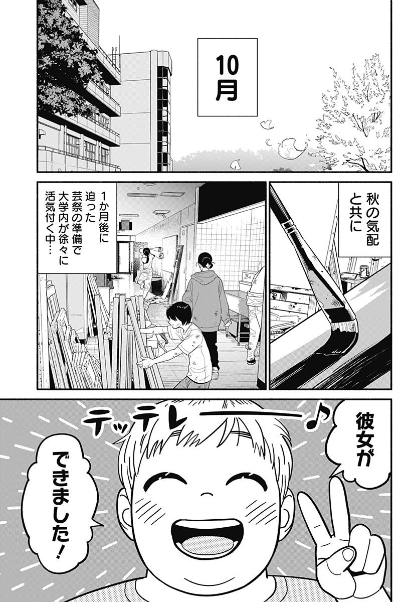 Hanninmae no Koibito - Chapter 43 - Page 3